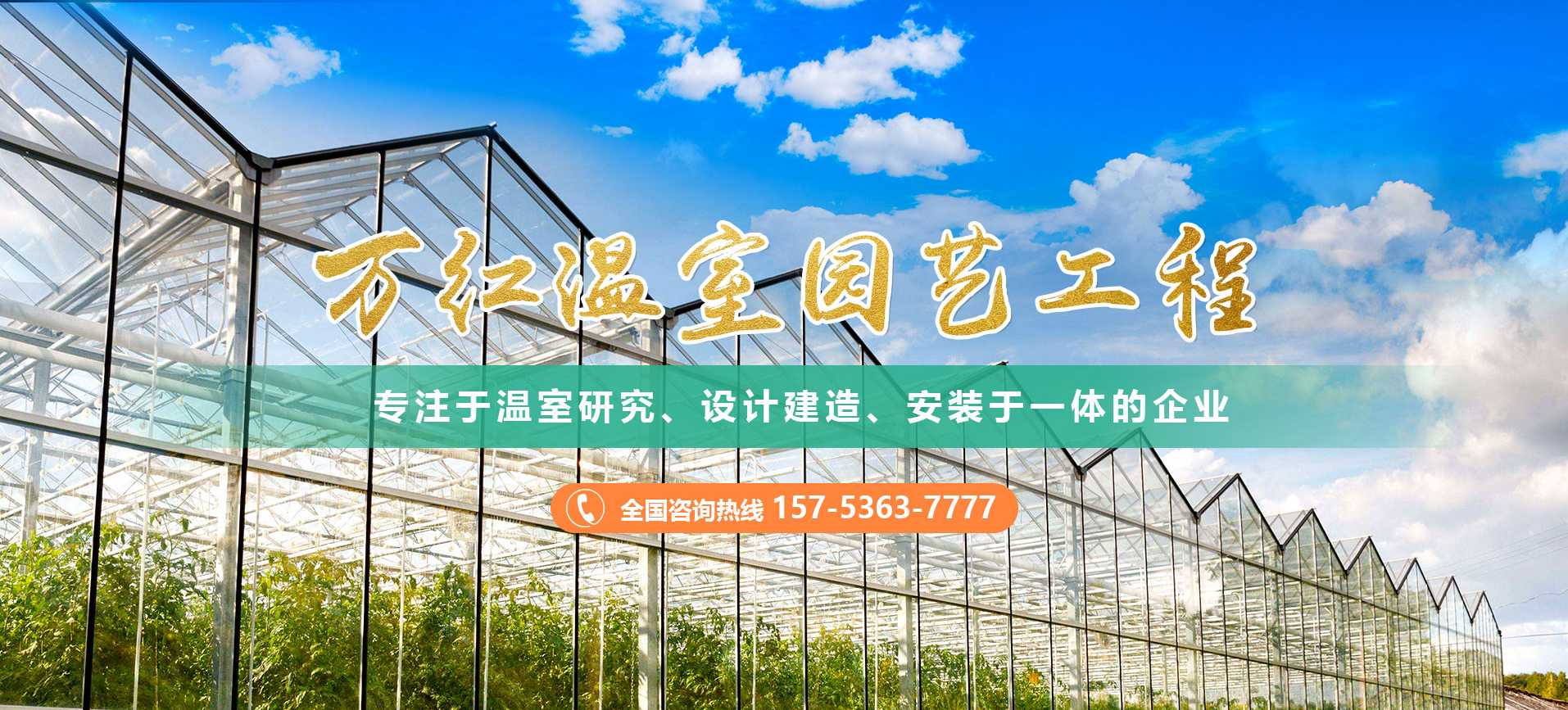 青州市万红温室园艺工程有限公司